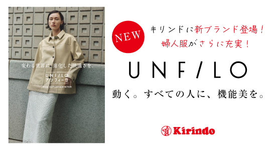 #UNFILO #アンフィーロ #ONWARD
　婦人服ブランド新入荷　
