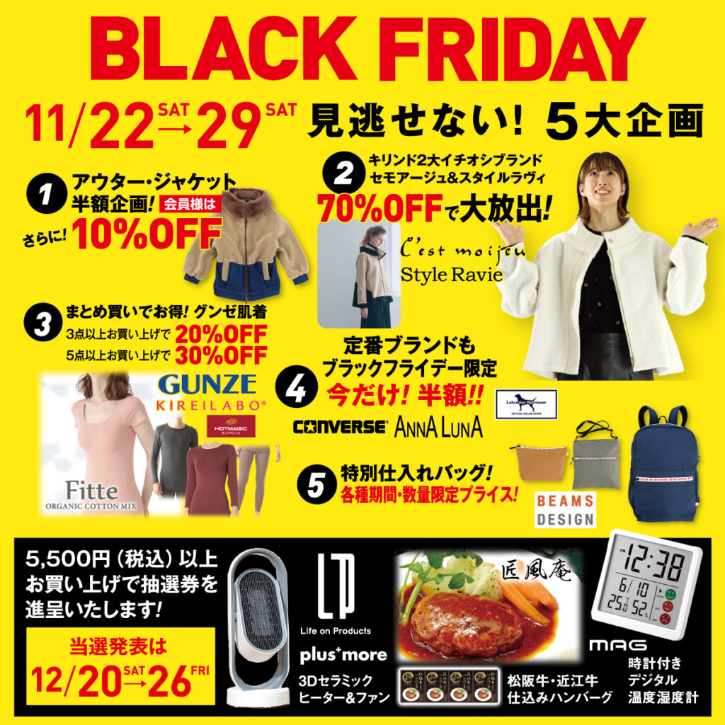 BLACKFRIDAY
見逃せない！5大企画
11/22~29開催！
#cestmoijeu #styleravie #converse #annaluna #beamsdesign #lp #mag #松阪牛