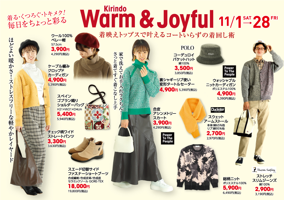 着映えトップスで叶えるコートいらずの着回し術11/1～28開催！
