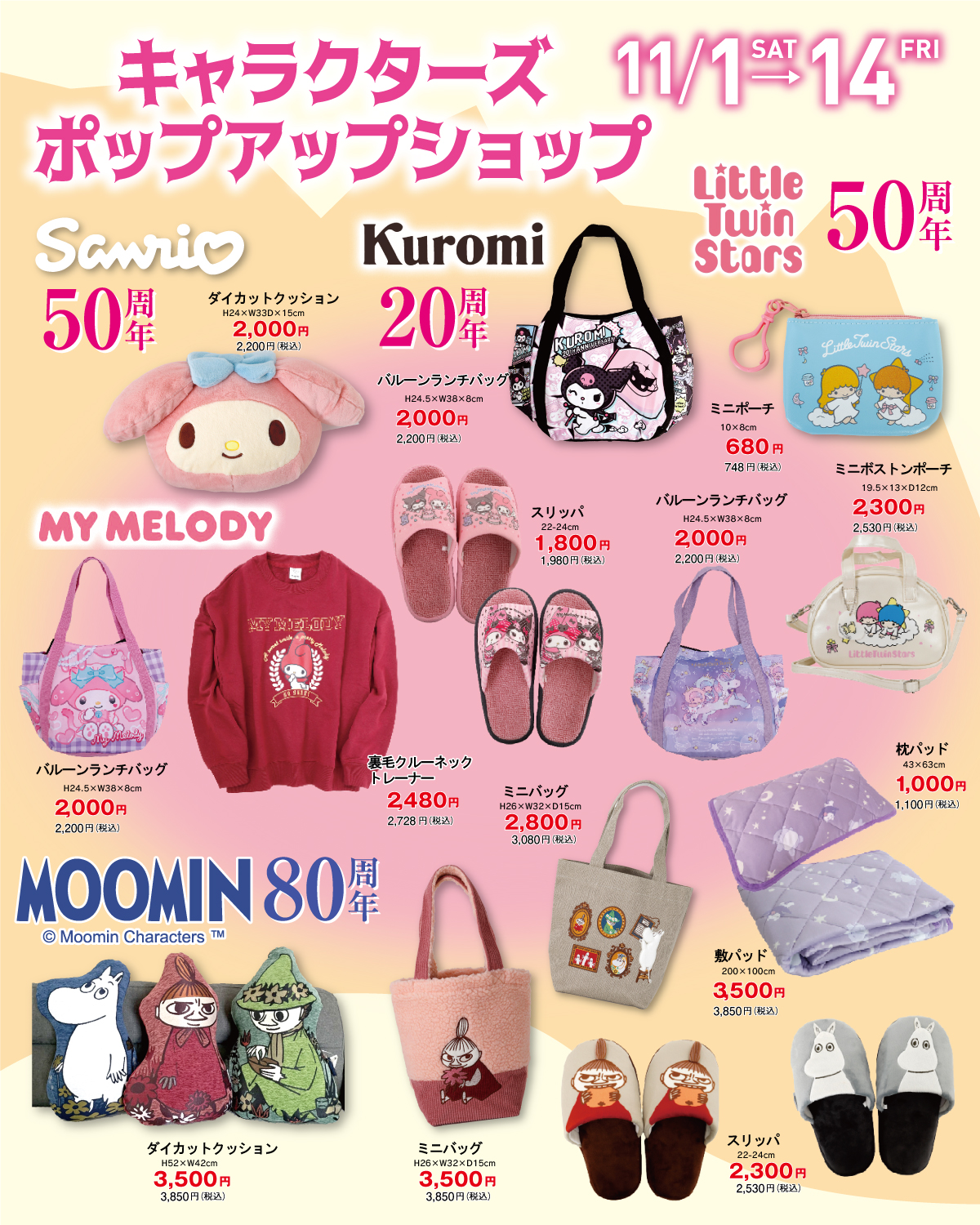 キャラクターズポップアップショップ11/1～14開催！
#sanrio #mymelody #kuromi #littletwinstars #ムーミン #MOOMIN