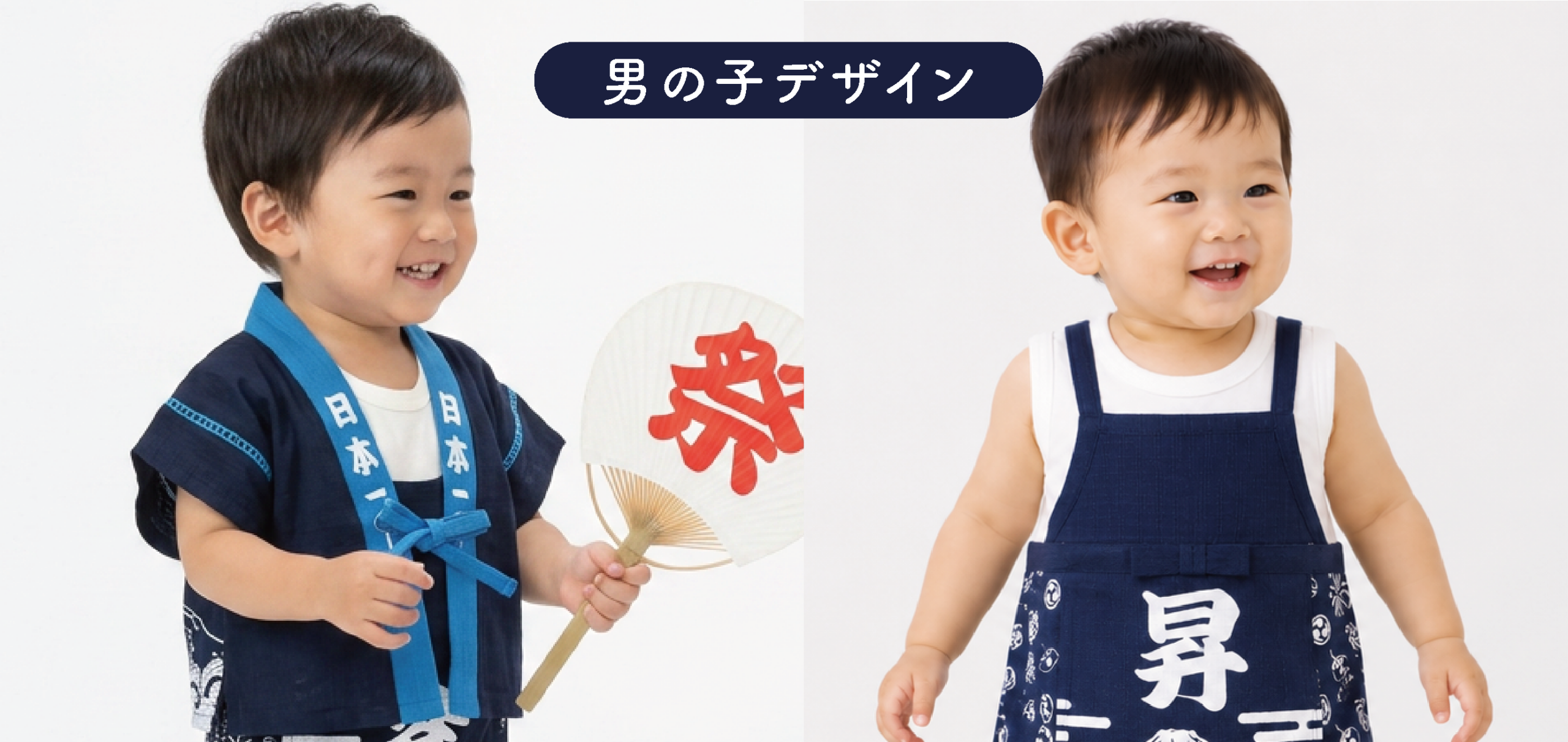 男の子のはっぴスーツデザイン