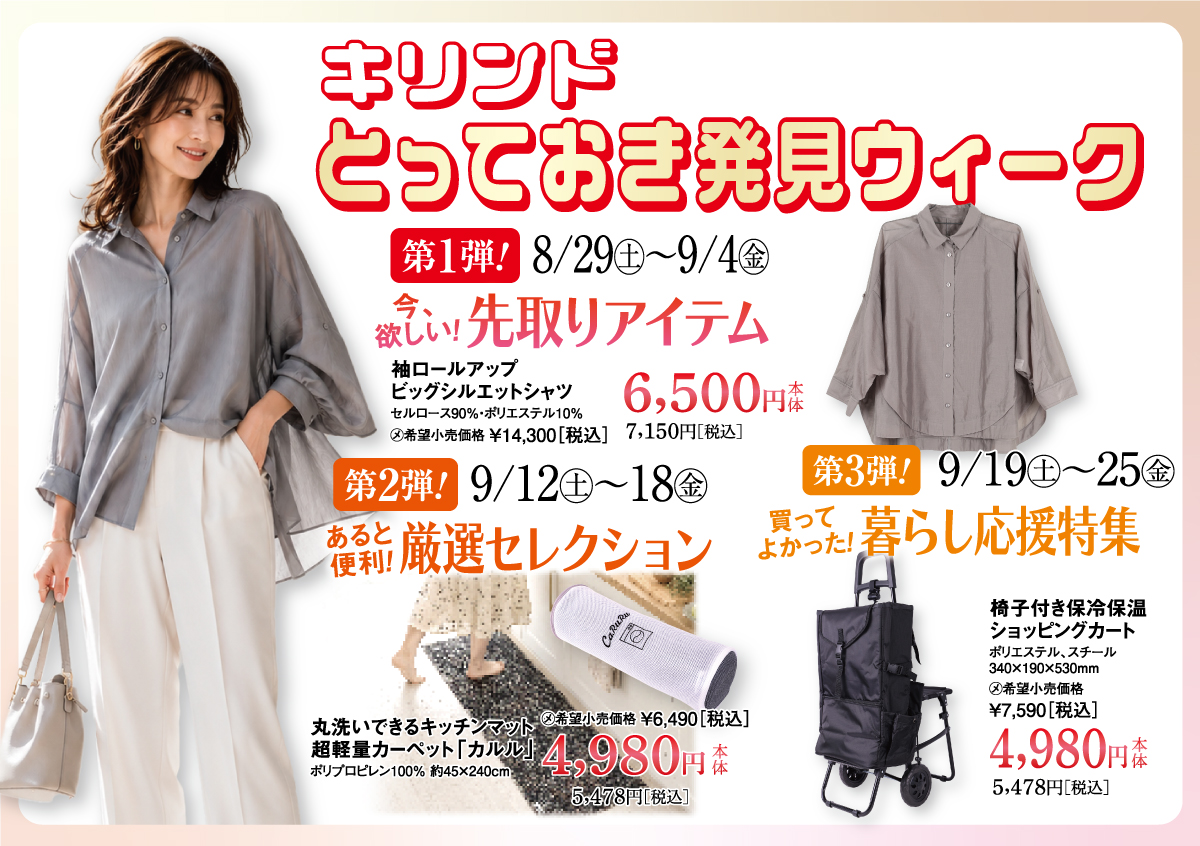とっておき発見ウィーク